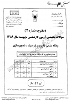 کاردانی به کاشناسی آزاد جزوات سوالات علمی کاربردی گرافیک تصویرسازی کاردانی به کارشناسی آزاد 1389